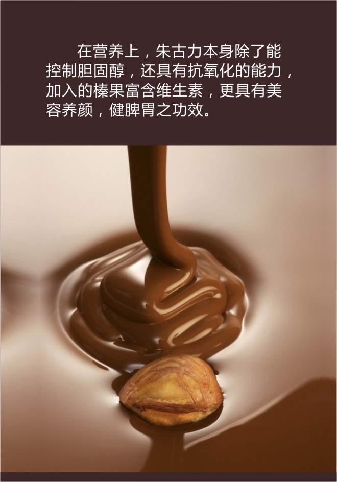 朱古力