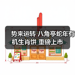 势来运转 八角亭蛇年有机生肖饼 重磅上市(图1) 势来运转 八角亭蛇年有机生肖饼 重磅上市(图1)