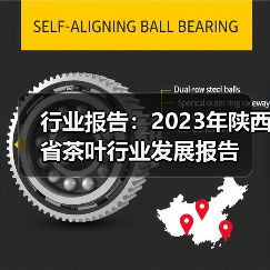 行业报告:2023年陕西省茶叶行业发展报告(图1) 行业报告:2023年陕西省茶叶行业发展报告(图1)