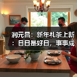 润元昌:新年礼茶上新:日日是好日,事事成好事(图3) 润元昌:新年礼茶上新:日日是好日,事事成好事(图3)