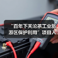 “百年下关沱茶工业旅游区保护利用”项目入选工业遗产保护利用典型案例（图1）