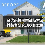 名优茶机采关键技术及其装备研究现状和发展趋势(图3) 名优茶机采关键技术及其装备研究现状和发展趋势(图3)