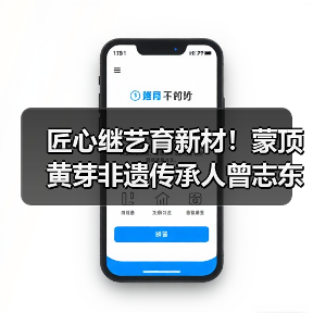 匠心继艺育新材!蒙顶黄芽非遗传承人曾志东收徒仪式圆满礼成(图2) 匠心继艺育新材!蒙顶黄芽非遗传承人曾志东收徒仪式圆满礼成(图2)