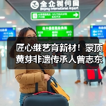 匠心继艺育新材!蒙顶黄芽非遗传承人曾志东收徒仪式圆满礼成(图3) 匠心继艺育新材!蒙顶黄芽非遗传承人曾志东收徒仪式圆满礼成(图3)