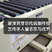 蒙顶黄芽非传统制作技艺传承人曾志东与优秀弟子受邀出席茶文化传承进校园活动(图1) 蒙顶黄芽非传统制作技艺传承人曾志东与优秀弟子受邀出席茶文化传承进校园活动(图1)