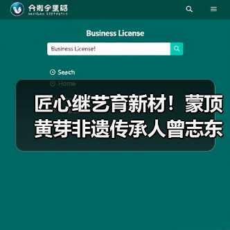 匠心继艺育新材!蒙顶黄芽非遗传承人曾志东收徒仪式圆满礼成(图4) 匠心继艺育新材!蒙顶黄芽非遗传承人曾志东收徒仪式圆满礼成(图4)