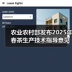 农业农村部发布2025年春茶生产技术指导意见(图1) 农业农村部发布2025年春茶生产技术指导意见(图1)