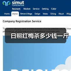 日照红梅茶多少钱一斤(图1) 日照红梅茶多少钱一斤(图1)