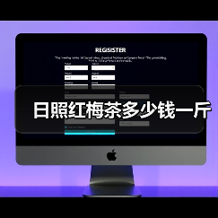 日照红梅茶多少钱一斤(图4) 日照红梅茶多少钱一斤(图4)
