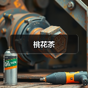 桃花茶(图4) 桃花茶(图4)
