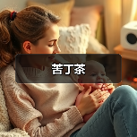 苦丁茶（图2）