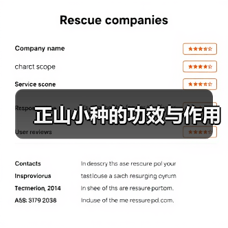 正山小种的功效与作用(图3) 正山小种的功效与作用(图3)