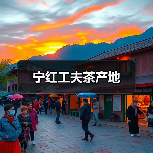 宁红工夫茶产地（图3）