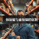 银骏眉与金骏眉的区别(图3) 银骏眉与金骏眉的区别(图3)