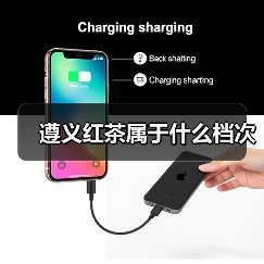 遵义红茶属于什么档次（图3）