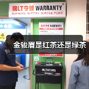 金骏眉是红茶还是绿茶（图1）