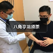 八角亭龙须茶(图2) 八角亭龙须茶(图2)