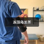 冻顶乌龙茶(图3) 冻顶乌龙茶(图3)