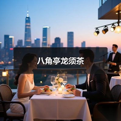 八角亭龙须茶(图4) 八角亭龙须茶(图4)