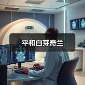平和白芽奇兰(图3) 平和白芽奇兰(图3)