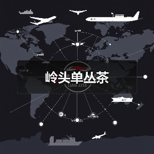 岭头单丛茶(图4) 岭头单丛茶(图4)
