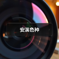 安溪色种(图3) 安溪色种(图3)