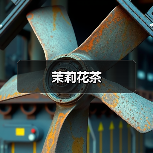 茉莉花茶(图1) 茉莉花茶(图1)