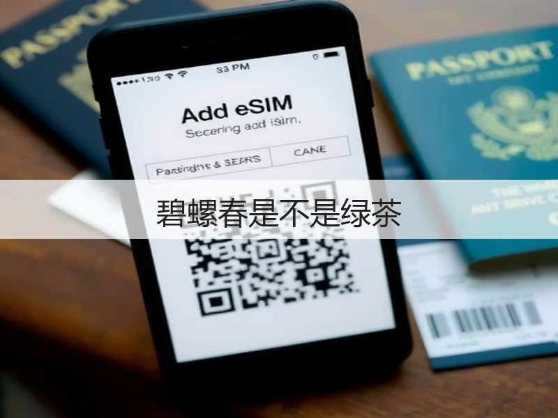 碧螺春是不是绿茶(图2)