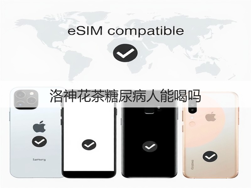 洛神花茶糖尿病人能喝吗(图3)