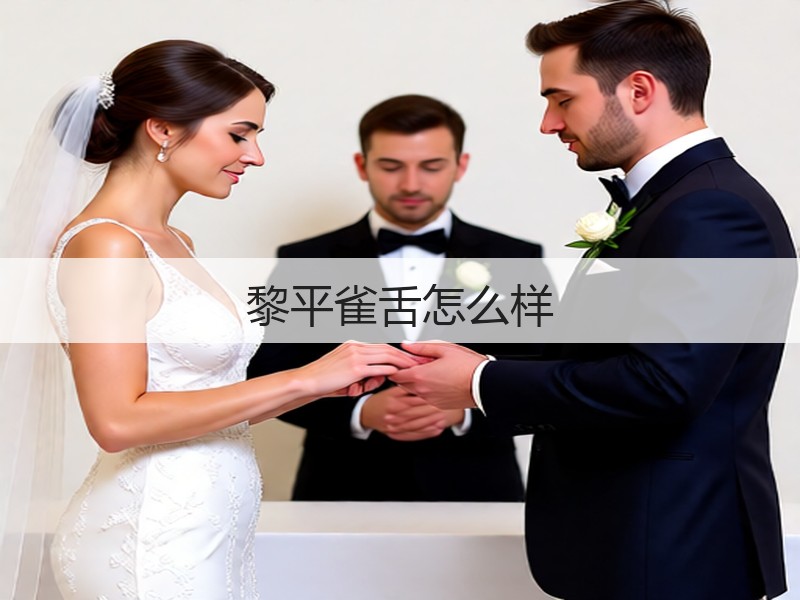 黎平雀舌怎么样(图3)