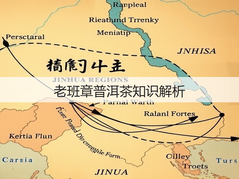 老班章普洱茶知识解析(图3) 老班章普洱茶知识解析(图3)