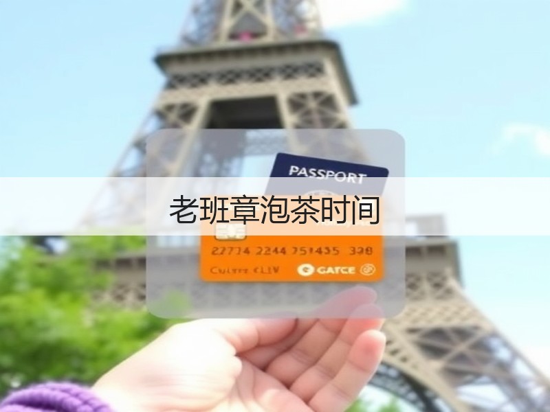 老班章泡茶时间(图2)