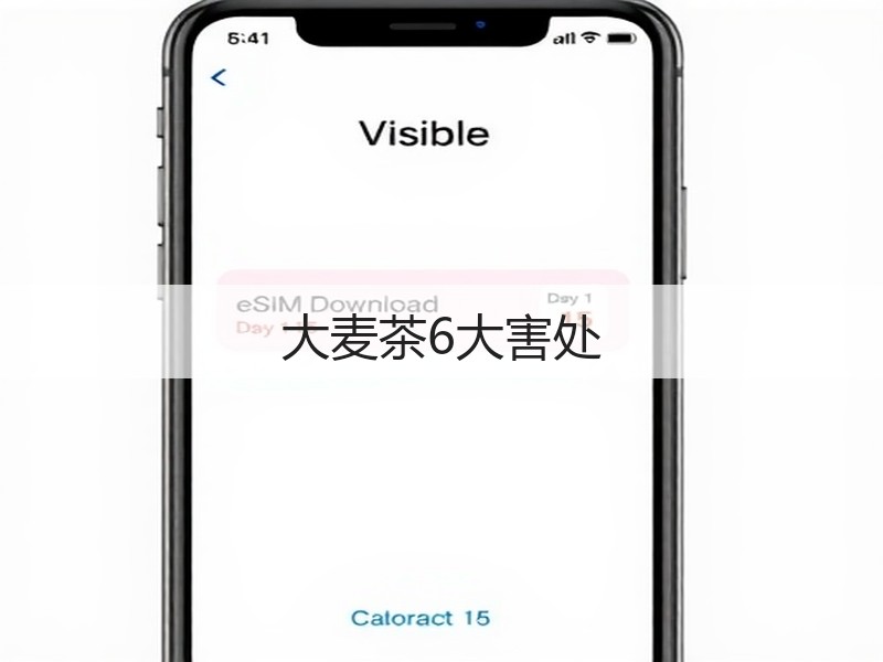 大麦茶6大害处(图2)