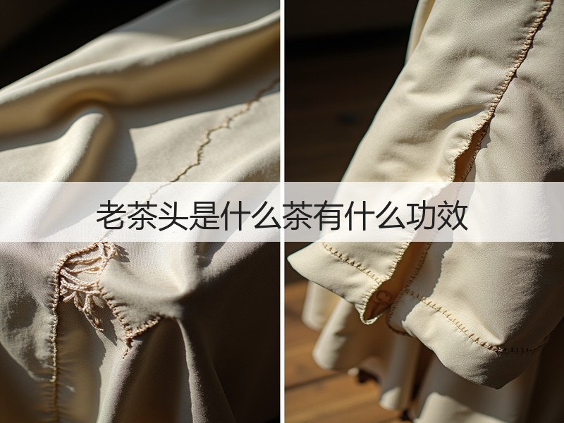 老茶头是什么茶有什么功效(图2)