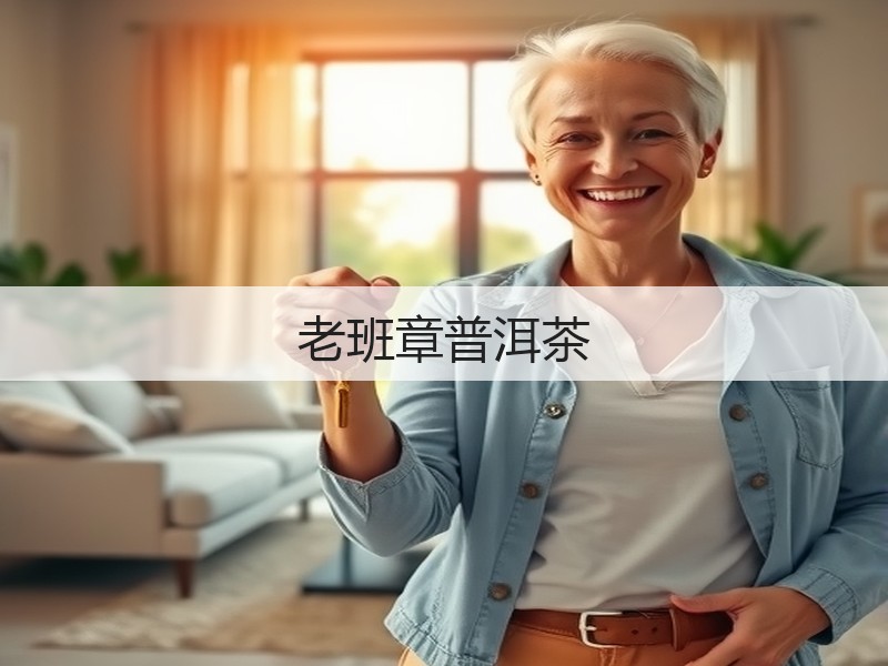 老班章普洱茶(图2)