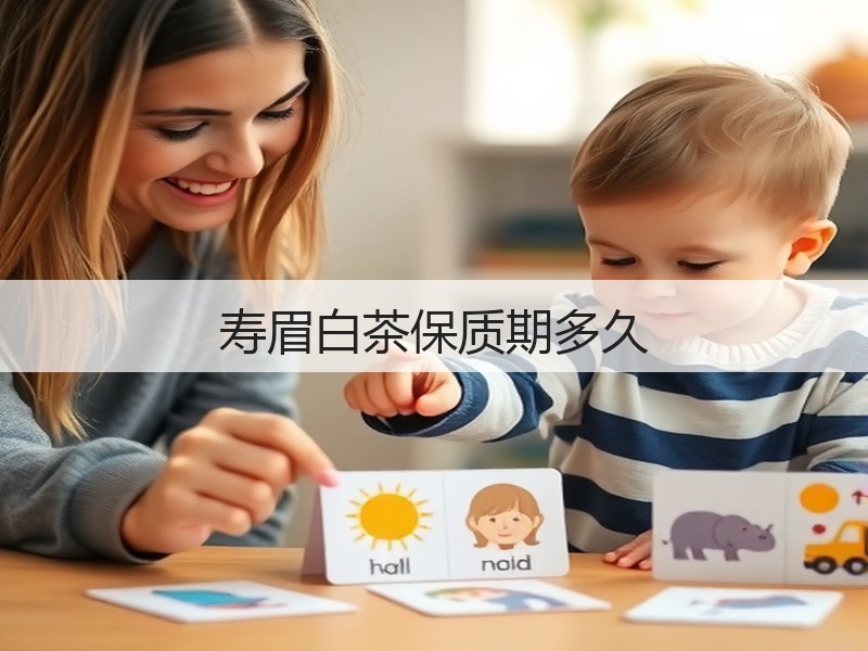 寿眉白茶保质期多久(图2)