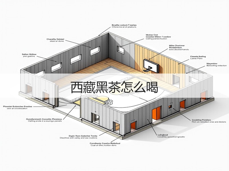 西藏黑茶怎么喝(图3)