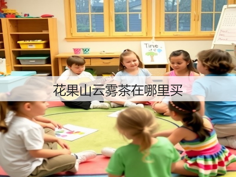 花果山云雾茶在哪里买(图3)