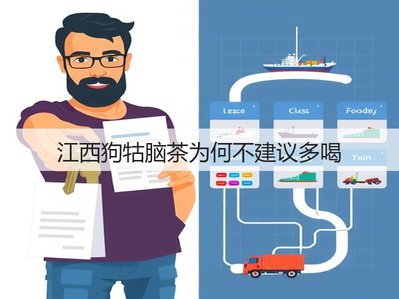 江西狗牯脑茶为何不建议多喝(图2)