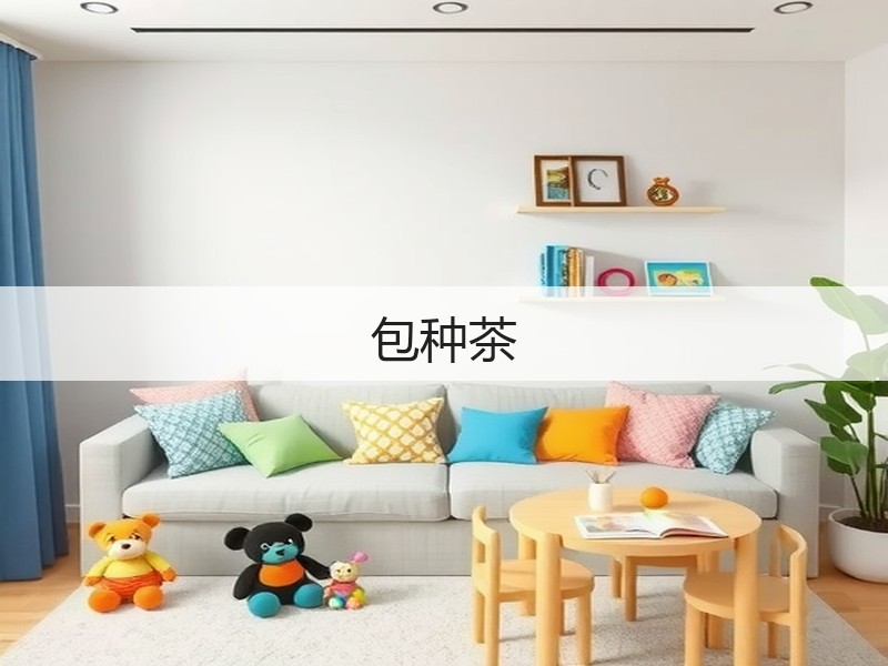 包种茶(图2) 包种茶(图2)
