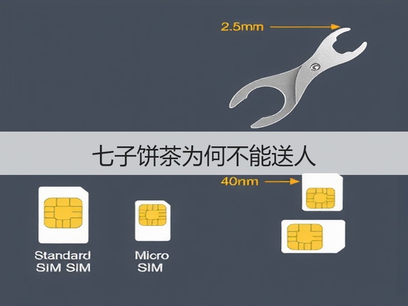 七子饼茶为何不能送人(图3)
