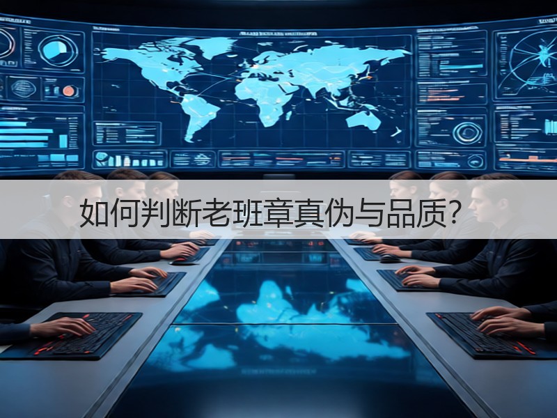 如何判断老班章真伪与品质?(图3) 如何判断老班章真伪与品质?(图3)