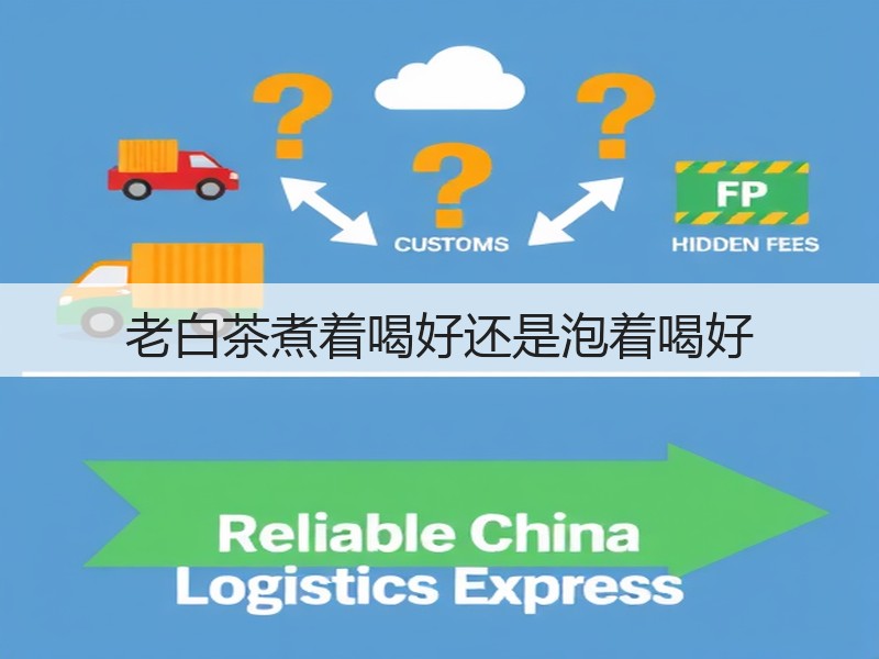 老白茶煮着喝好还是泡着喝好(图3) 老白茶煮着喝好还是泡着喝好(图3)