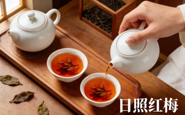 日照红梅茶味道如何